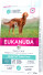 Eukanuba Dog DC Sensitive Digestion 2,3kg